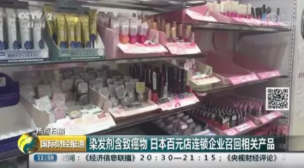 日本大创10元店染发剂检出致癌物，200万产品紧急召回